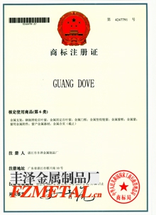 GUANG DOVE商標(biāo)注冊(cè)證